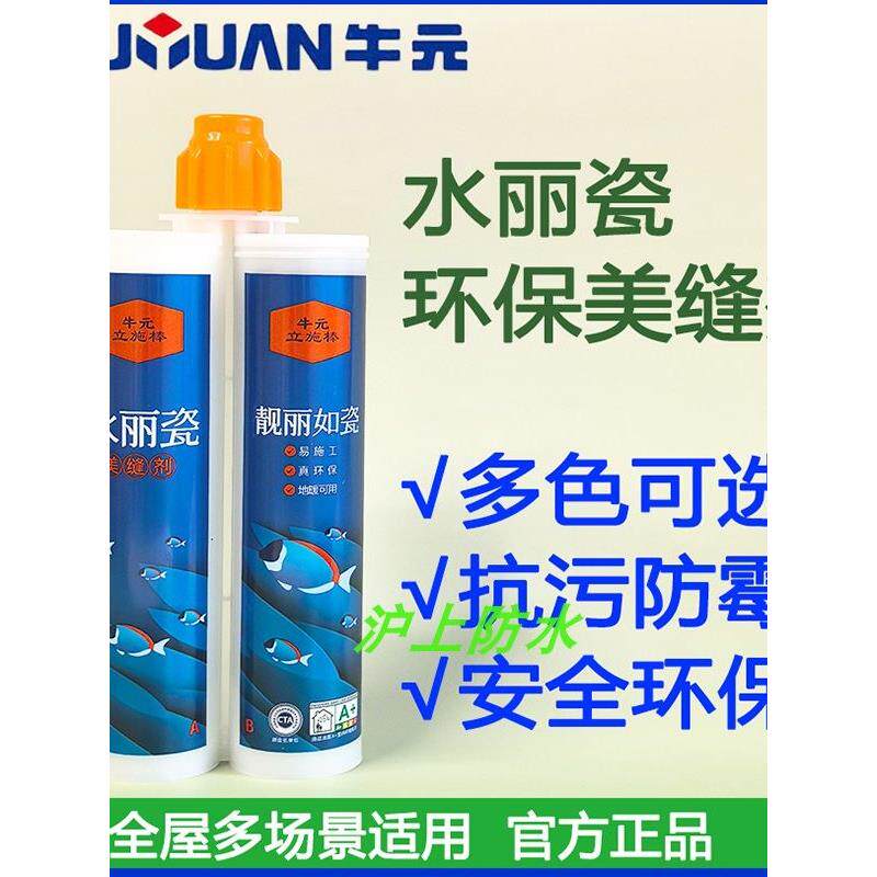 立施棒水丽瓷美缝剂瓷砖地砖厨卫防霉耐水抗污专用填缝勾缝胶