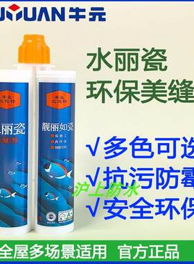 立施棒水丽瓷美缝剂瓷砖地砖厨卫防霉耐水抗污专用填缝勾缝胶
