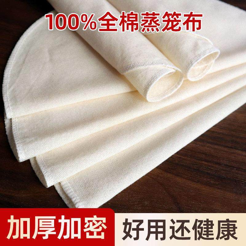 蒸笼布纯棉纱布健康透气蒸馒头包子不粘全棉包边笼布屉布蒸笼垫子,厨房/烹饪用具,蒸格/蒸片/蒸架,淘宝优惠券,粉丝福利购,淘宝优惠卷
