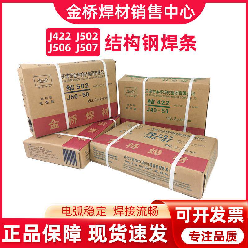 天津电焊条结J422/J502/J506/J507/J427碳钢焊条3.2/2.5