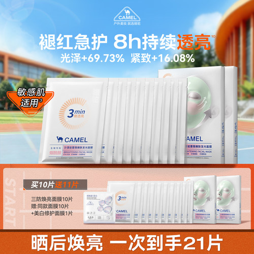 骆驼烟酰胺紧致焕亮面膜补水保湿去黄气暗沉提亮肤色晒后修护舒缓