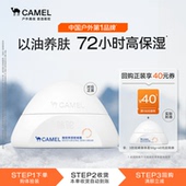 高保湿 Camel 骆驼特润驼绒霜冬季 面部身体润肤乳霜滋润补水