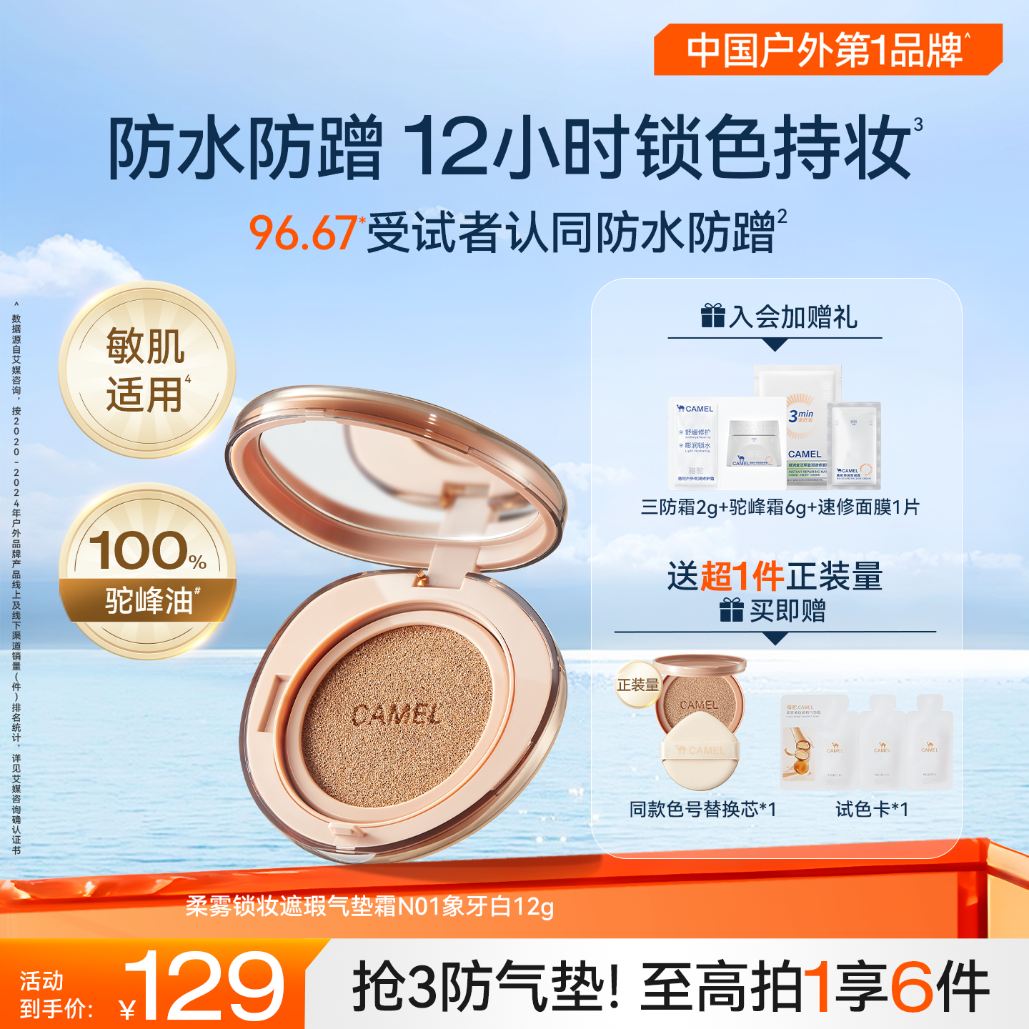 骆驼持久锁妆遮瑕气垫