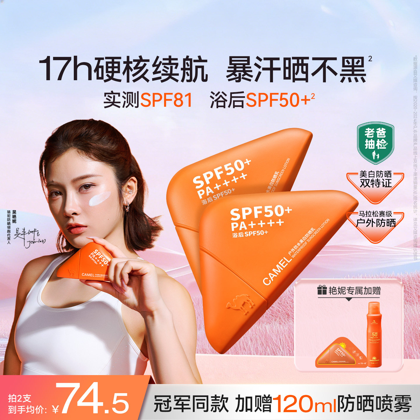 【老爸推荐】骆驼防晒霜乳领跑隔离遮瑕户外硬核美白防水提亮肤色 - CAMEL骆驼化妆品旗舰店出品