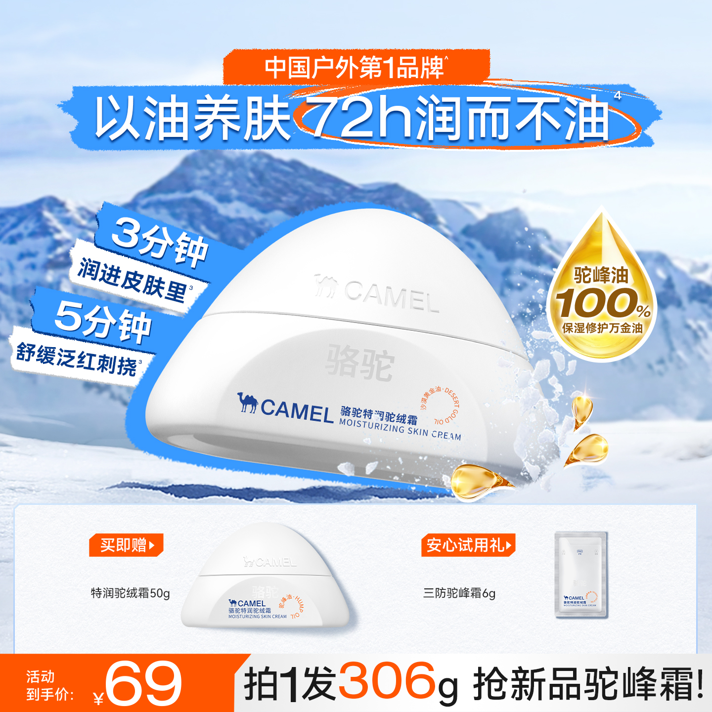 骆驼高保湿特润保湿舒缓修护霜