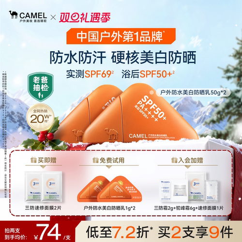 骆驼领跑防晒修美白清爽不油腻