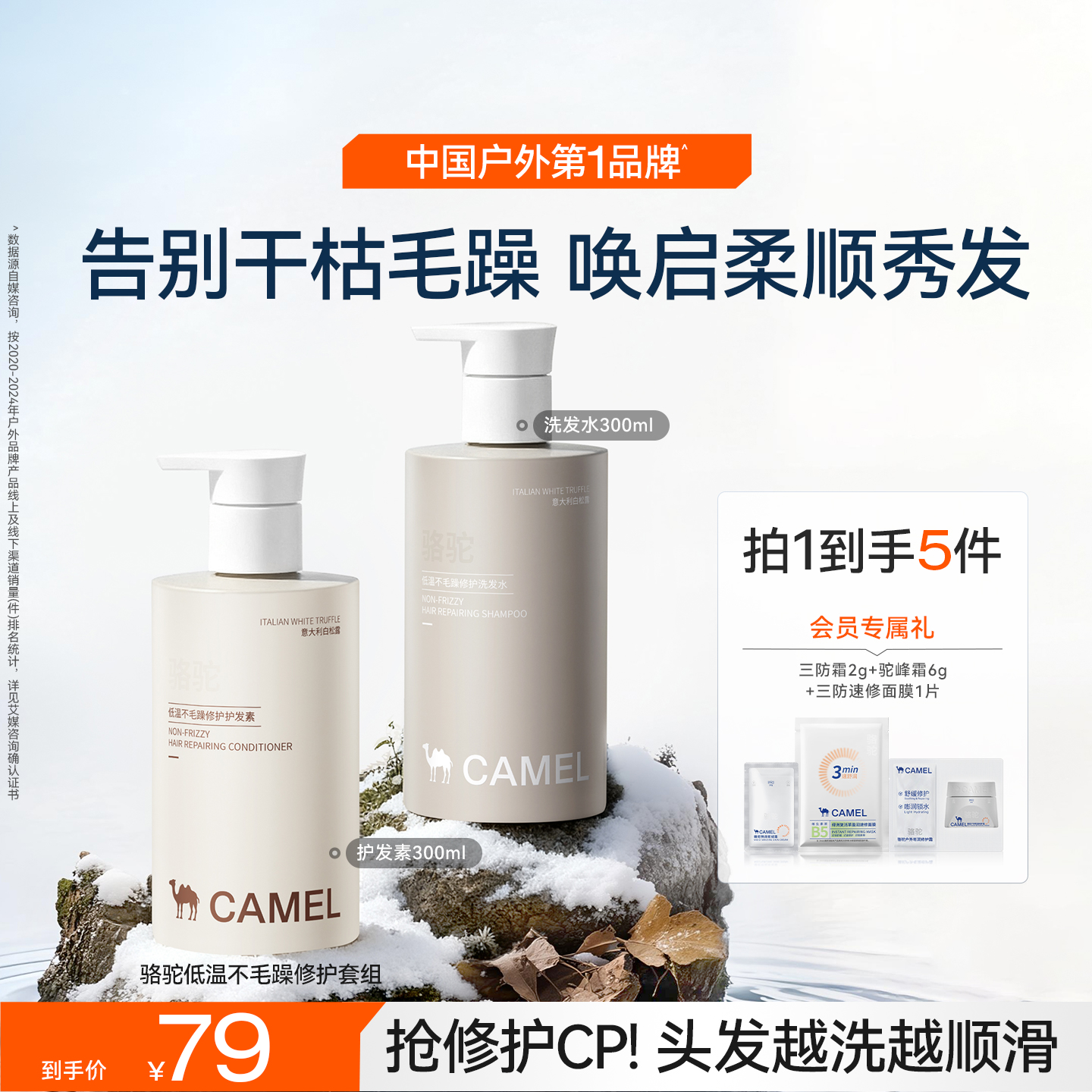 Camel/骆驼控油强韧洗发水洗护套装无硅油控油蓬松去屑洗发露