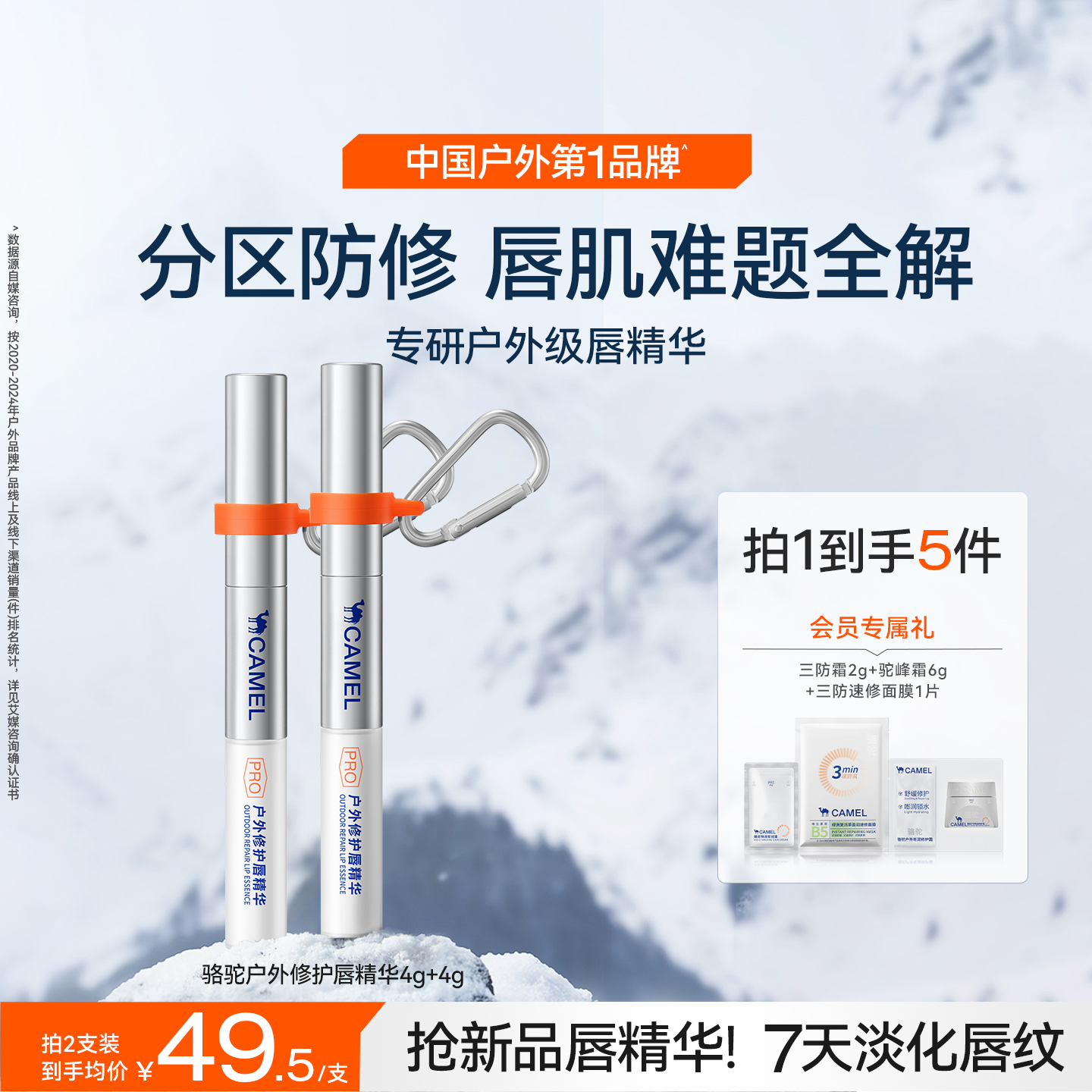 骆驼唇部精华修护补水淡化唇纹