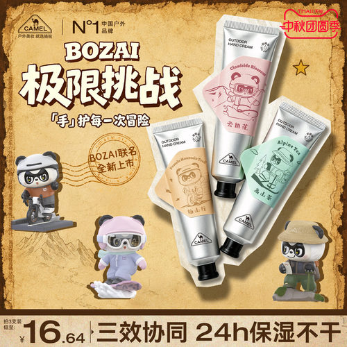 骆驼凝润香氛护手霜滋润高保湿补水防干裂男女户外便携旗舰店正品