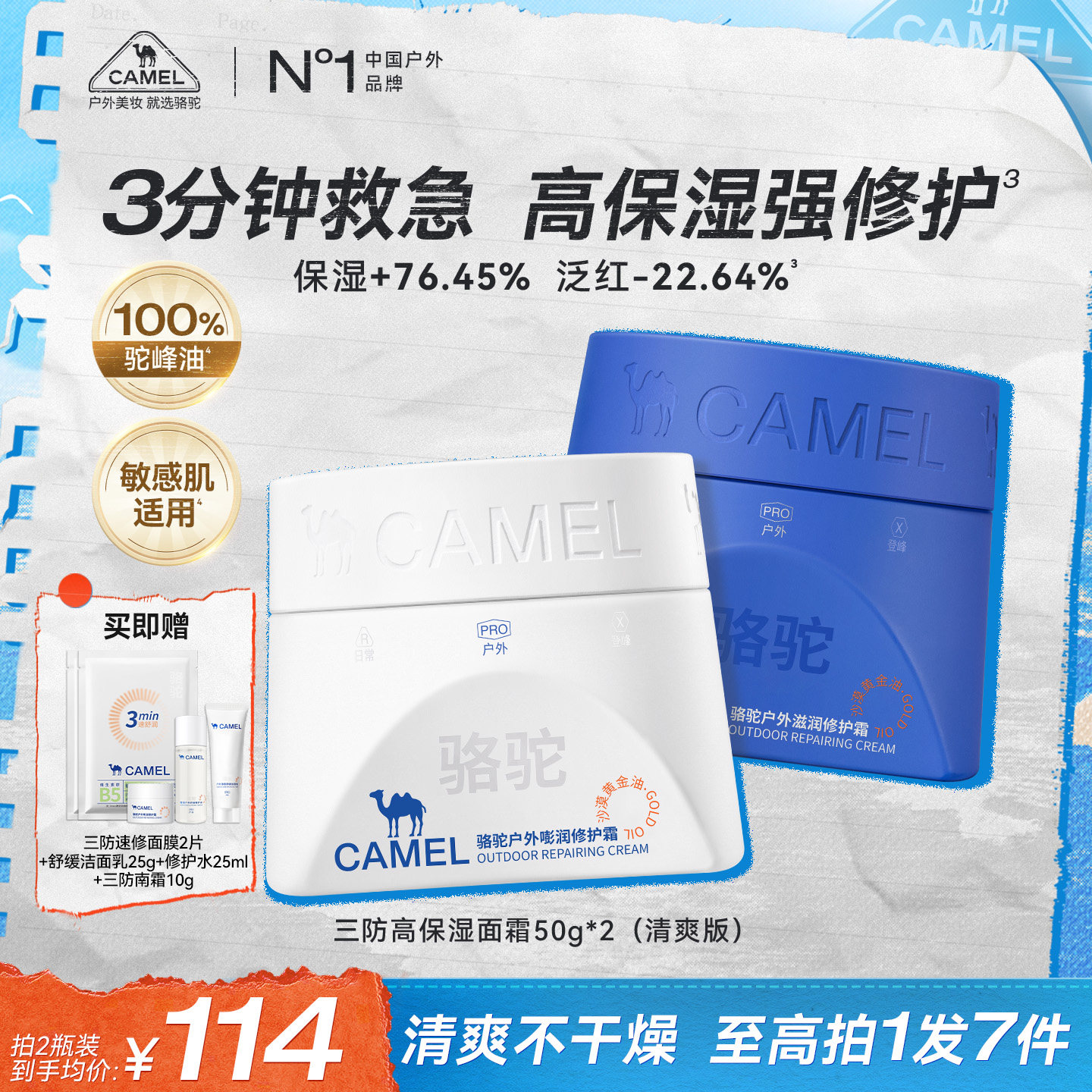 骆驼三防高保湿面霜补水滋润舒缓修护屏障受损晒后肌肤泛红敏感肌