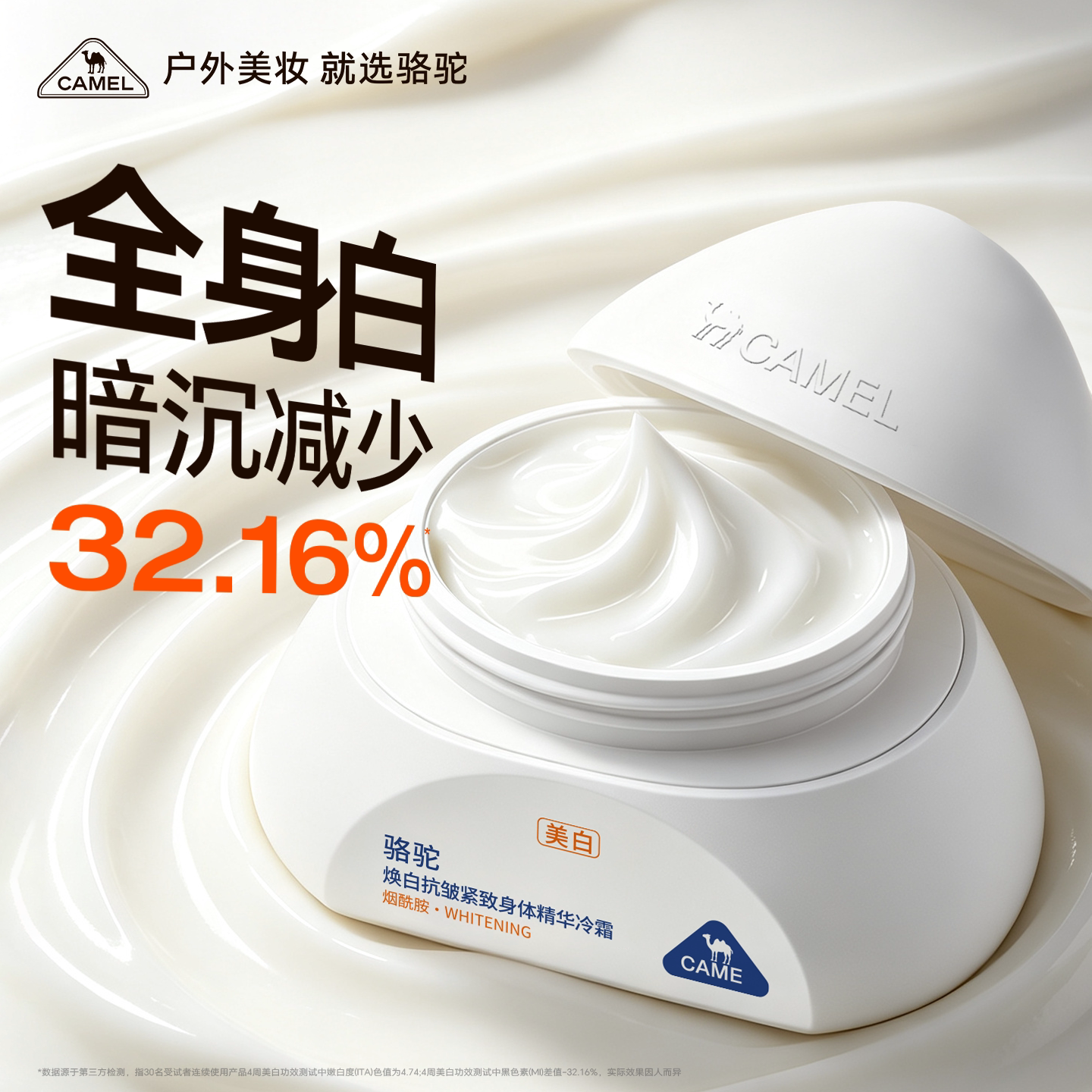 【美白冷霜】骆驼驼峰霜美白身体乳高保湿滋润舒缓敏感肌大白罐
