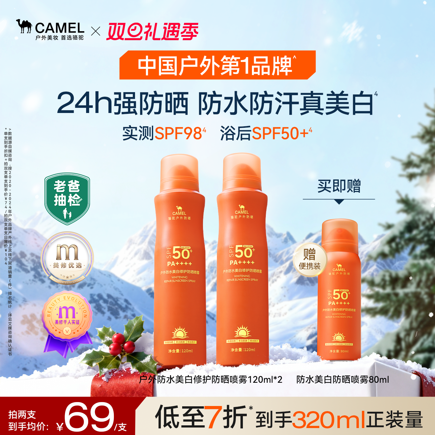 骆驼美白防水防汗防晒喷雾