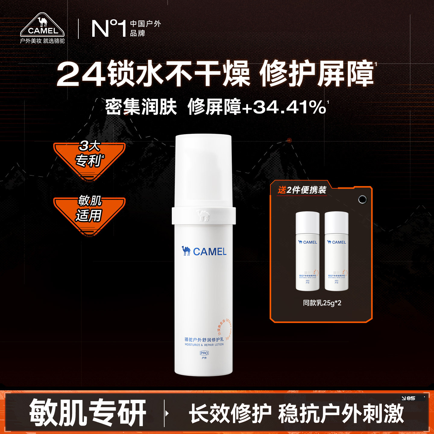 骆驼舒润修护乳液护肤深层补水保湿滋润舒缓敏感褪红修护肌肤屏障