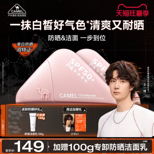 骆驼防晒霜美白隔离高倍遮瑕乳液