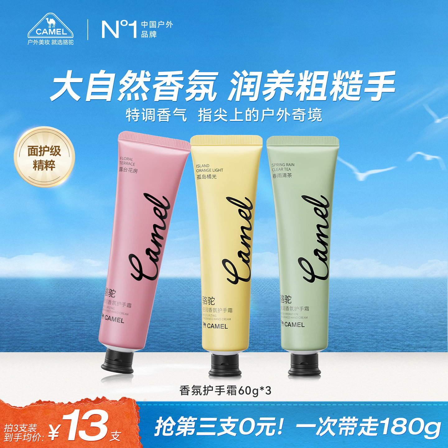 骆驼倍润香氛护手霜滋润保湿补水防干裂男女户外便携旗舰店正品
