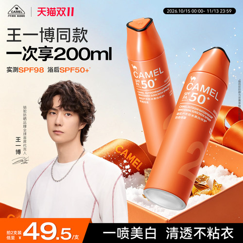 【户外Top1】骆驼美白防晒喷雾