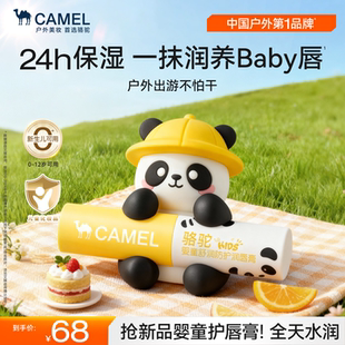Camel 滋润补水防干裂男女通用 骆驼CAMEL骆驼润唇膏24h持久保湿
