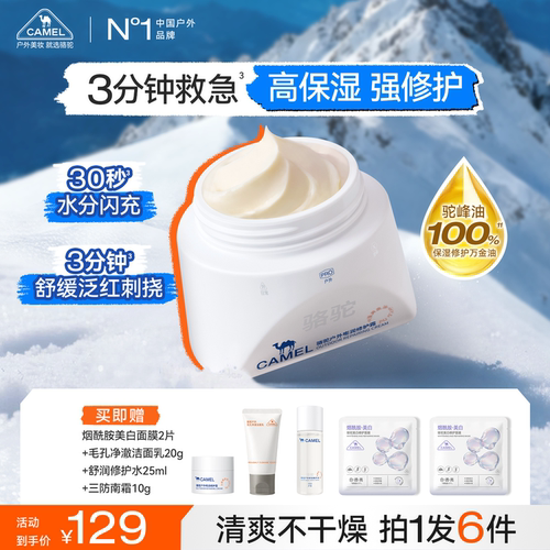 【修护敏感肌】三防高保湿面霜