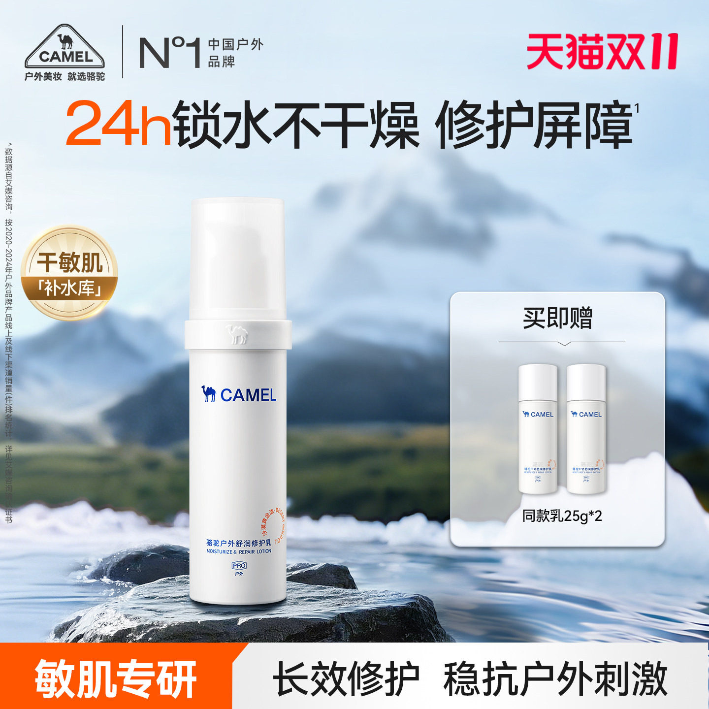 骆驼舒润修护乳液护肤深层补水保湿滋润舒缓敏感褪红修护肌肤屏障