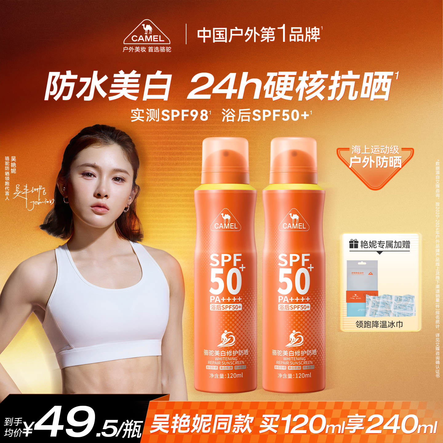 【吴艳妮同款】骆驼美白修护防晒喷雾清爽不油腻防水防汗防晒黑