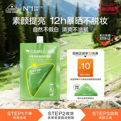 骆驼绿三角防晒霜素颜隔离霜