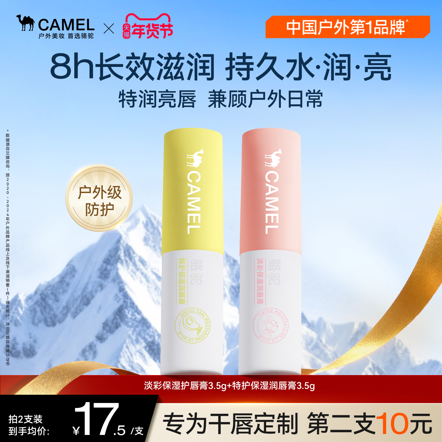 骆驼润唇膏保湿滋润补水防干裂去死皮淡化唇纹秋冬滋养男女旗舰店