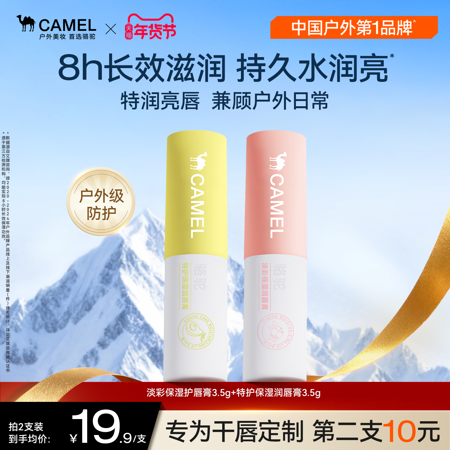 骆驼润唇膏保湿滋润补水防干裂去死皮淡化唇纹秋冬滋养男女旗舰店