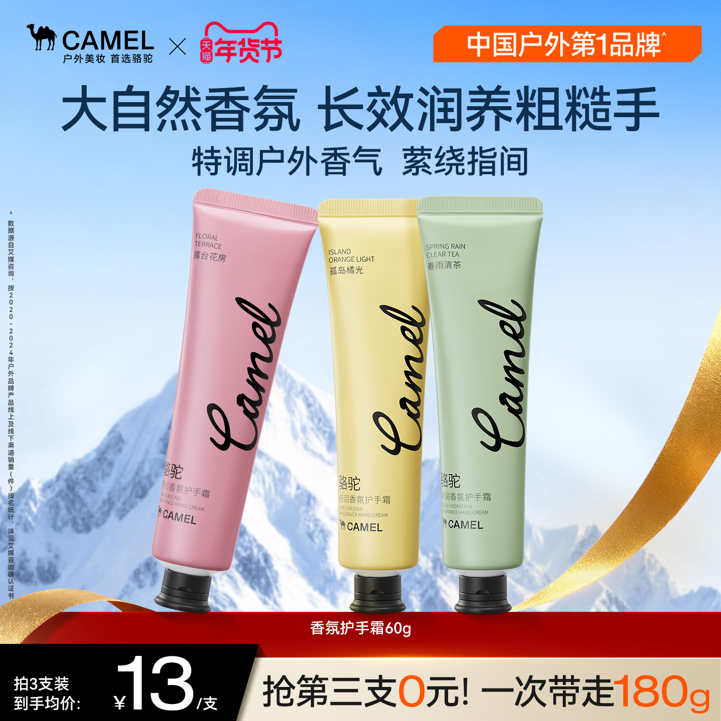 Camel/骆驼倍润香氛护手霜滋润保湿补水防干裂男女户外便携