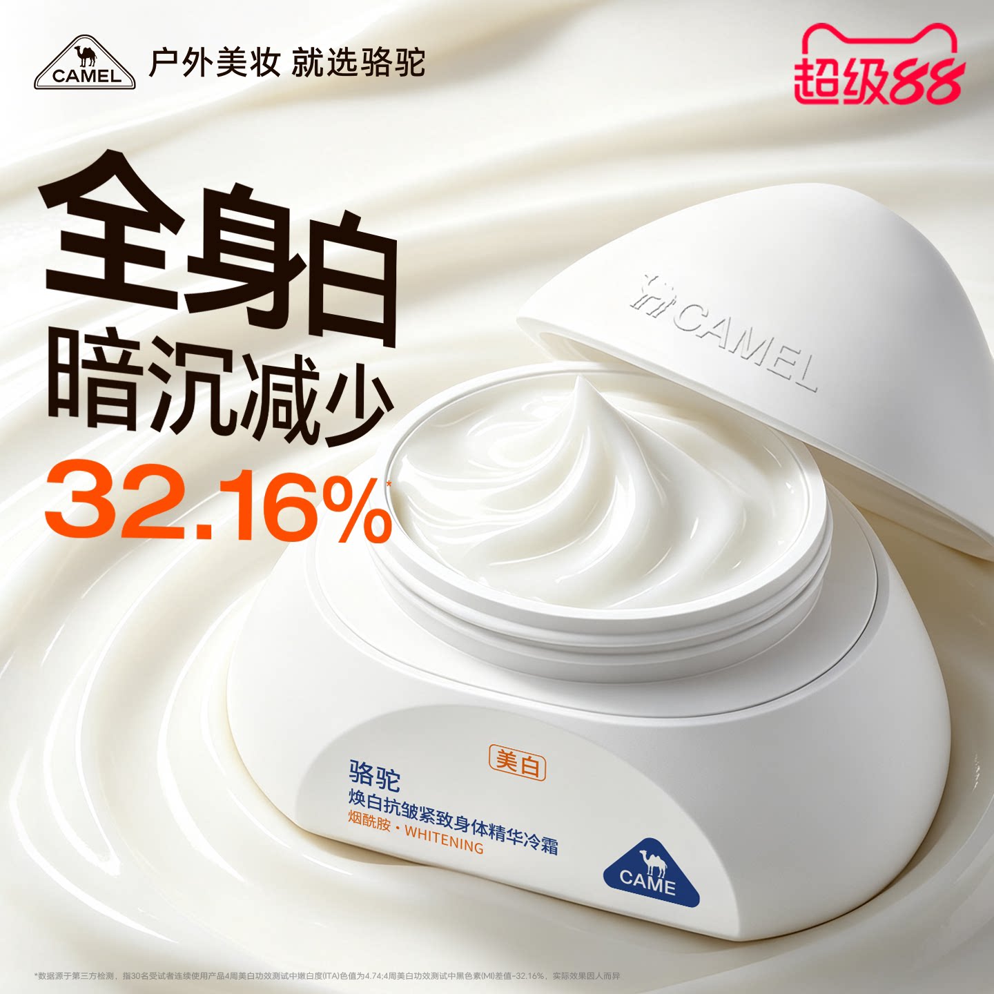 【美白冷霜】骆驼驼峰霜美白身体乳高保湿滋润舒缓敏感肌大白罐