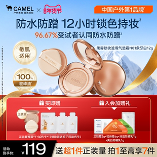 骆驼气垫霜油皮干皮粉底液遮瑕持久不脱妆锁妆控油官方正品旗舰店