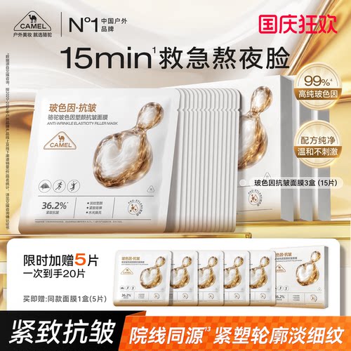 骆驼玻色因紧致抗皱面膜补水保湿去黄气暗沉淡纹胶原蛋白官方正品
