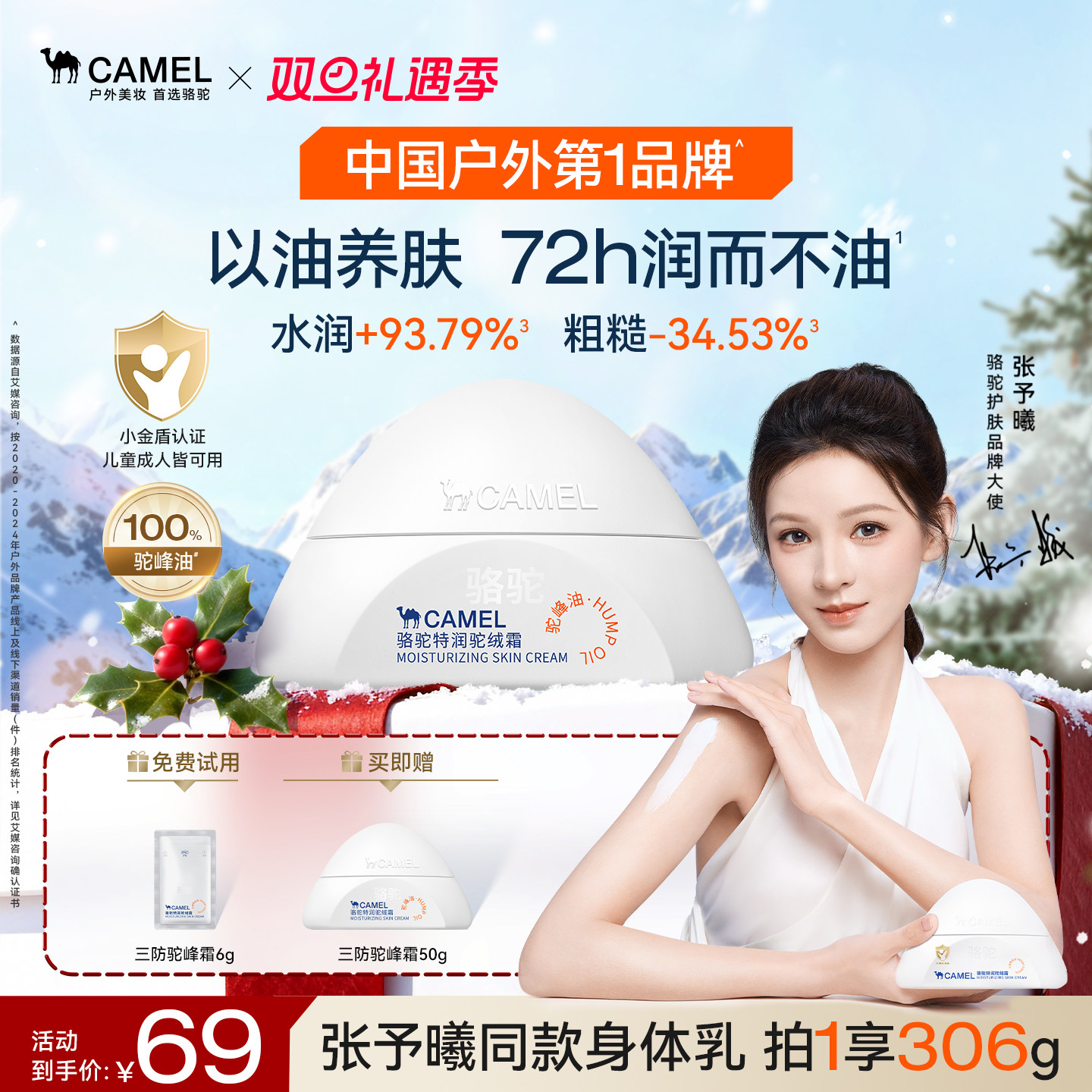 【张予曦同款】骆驼特润驼峰霜身体乳高保湿滋润舒缓敏感肌大白罐