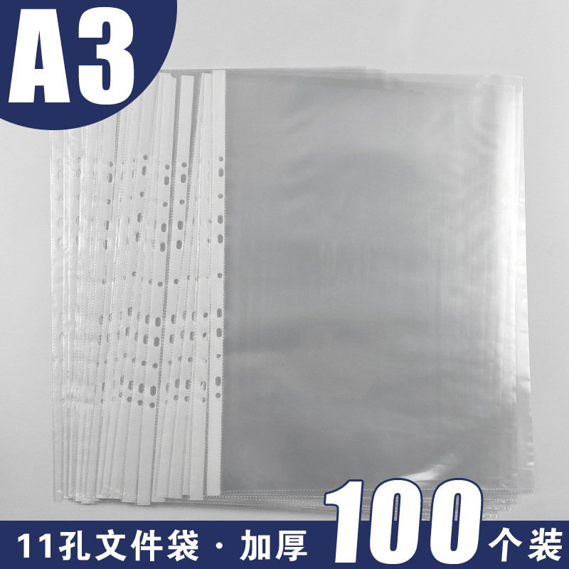 A3文件袋11孔活页文件袋透明打孔袋插页文件袋防水加厚图纸保护袋