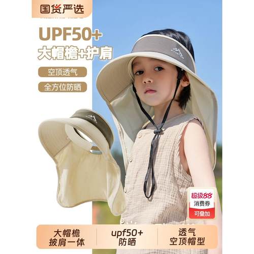 儿童防晒帽子夏季男童空顶太阳帽大檐防紫外线女童遮阳披肩帽护颈