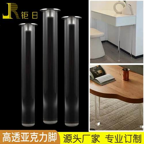化妆桌电视柜压克力棒高度定制 透明可调节圆形支撑水晶柱餐桌腿