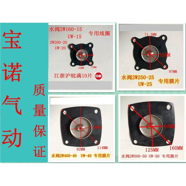 包邮电磁阀膜片UW水阀橡胶片密封垫2W160-15 2W250-25 2W400 50,标准件/零部件/工业耗材,其他气动元件,淘宝优惠券,粉丝福利购,淘宝优惠卷