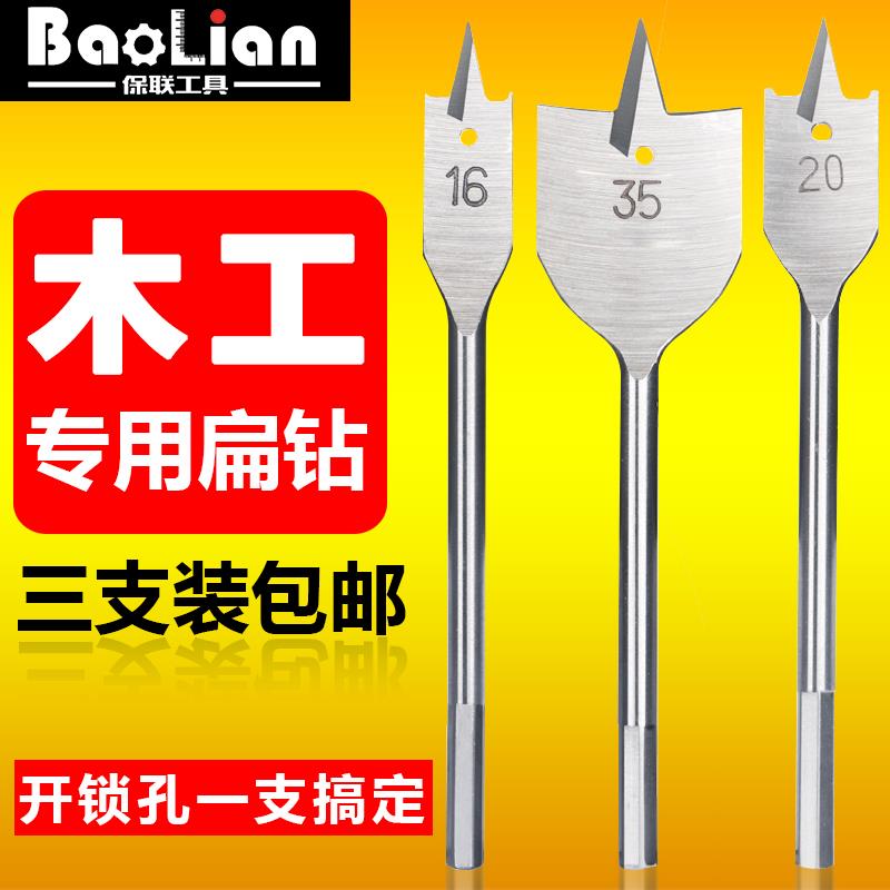 三尖木工扁钻抽屉门锁钻孔器扁钻套装木板扩孔器平钻组合套装钻头