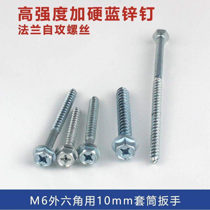六角法兰螺丝钉自攻螺钉十字螺丝浴室柜电视支架高强度加硬蓝锌钉,五金/工具,螺钉,淘宝优惠券,粉丝福利购,淘宝优惠卷