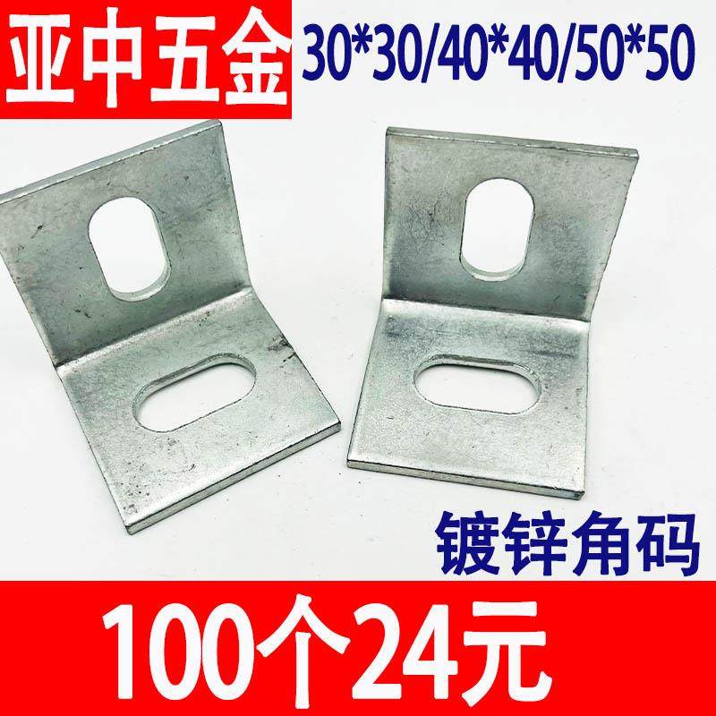 镀锌角码90度加大加厚角铁40*40幕墙干挂连接件L型直角角钢50*50