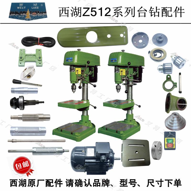 Z512系列钻床主轴套筒电机夹头皮带手柄座开关齿轮轴台钻配件