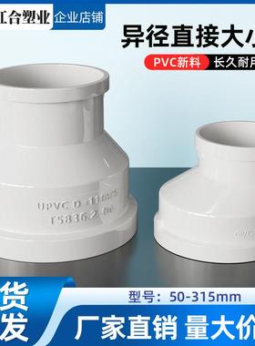 PVC大小头 110 75 50转接头250变160排水管配件200变径异径直接头