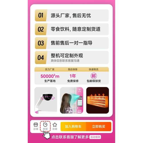 南迪饮料零食24小时无人贩卖机商用制冷自助售卖机智能