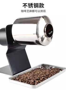 家用电动咖啡豆烘焙机小型花生瓜子不锈钢明火烘焙可调速烤豆机
