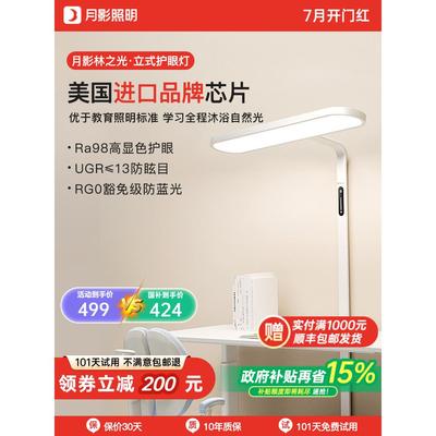 月影林之光小路灯全光谱台灯儿童学生学习专用书房立式落地护眼灯