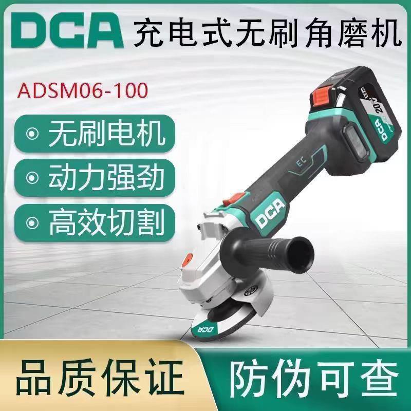 东成DCA ADSM06-100无刷锂电角磨机充电式打磨机抛光机锂电池裸机