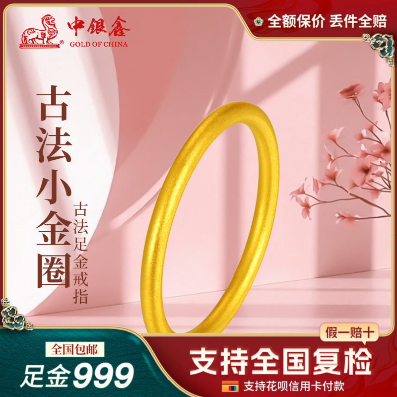 中银鑫黄金戒指女三生三世古法素圈金戒子足金999女戒指送礼物