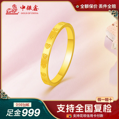 中银鑫行黄金爱心戒指送女友