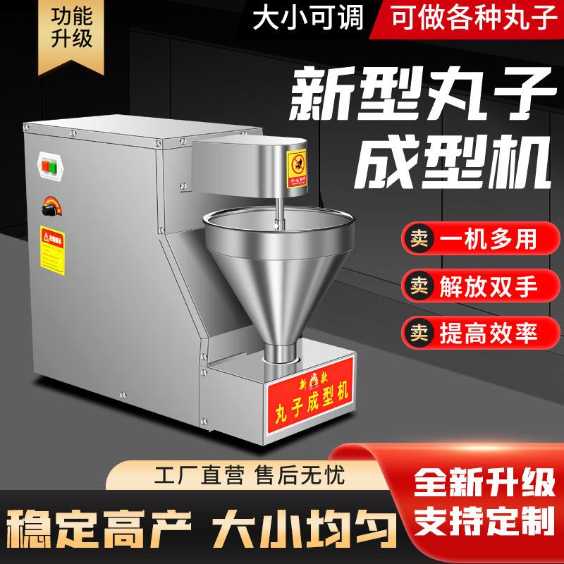 全自动不锈钢丸子机成型肉丸机商用丸子机潮汕牛肉猪肉丸子机