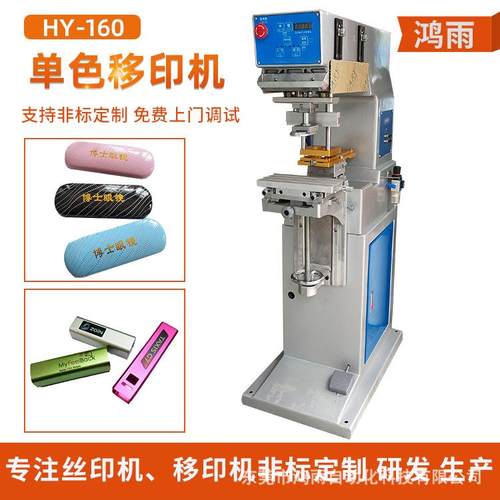 塑胶壳塑料件单色双色四色六色移印机非标全自动移印机半自动