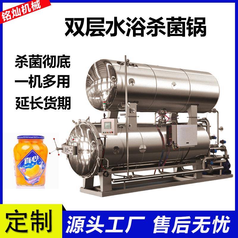 高温熟食杀菌釜鸡蛋干灭菌锅火腿肠高温高压杀菌锅
